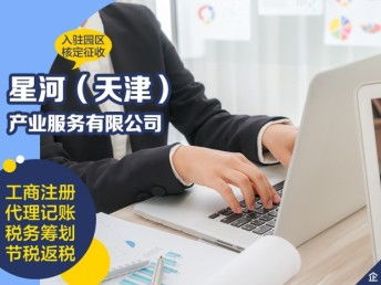 圖 代辦公司經營異常注銷,速度快 天津工商注冊