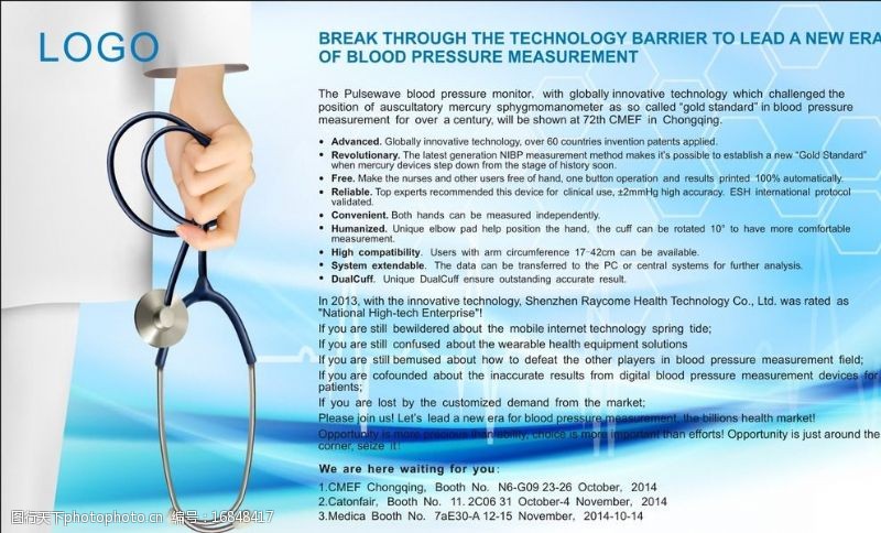 醫(yī)療器械邀請(qǐng)函圖片素材