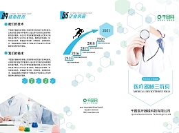 醫(yī)療產(chǎn)品折頁模板醫(yī)療產(chǎn)品折頁模板在線設(shè)計(jì)