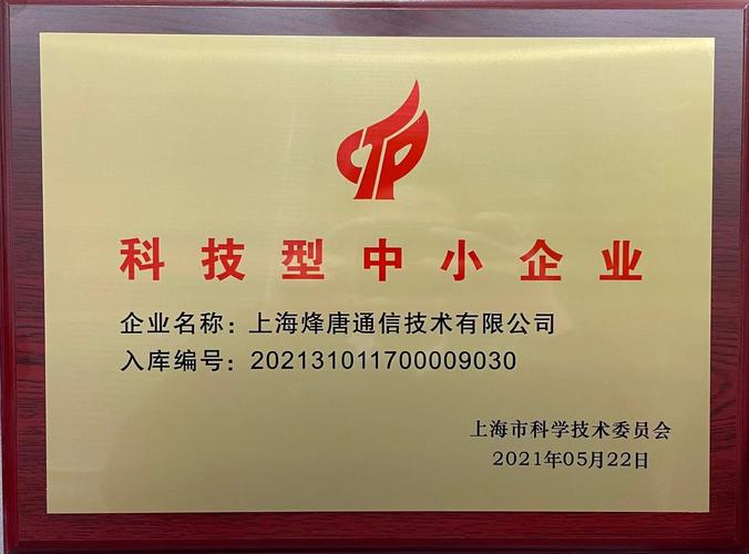 科技型中小企業(yè)與上海科技企業(yè)的創(chuàng)新驅(qū)動(dòng)發(fā)展